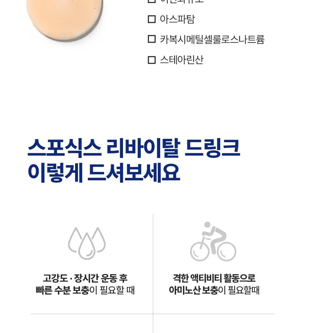 [증정] 뉴케어 스포식스 리바이탈 드링크 10팩 (100mlx10ea) 상세페이지 17
